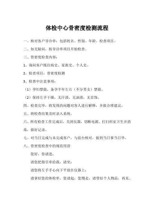 骨密度检测流程