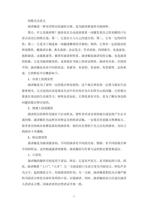 演讲稿的格式及范文(最新)