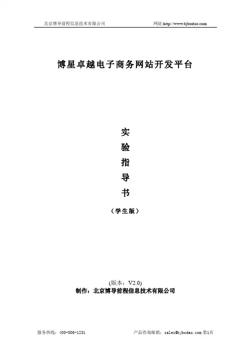 博星卓越开发平台实验指导书学生版
