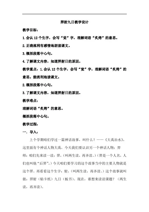 羿射九日教学设计(最新教案)