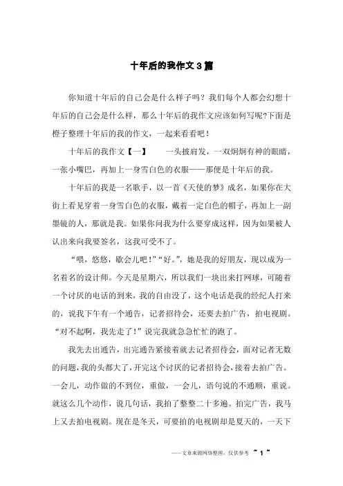 十年后的我作文3篇