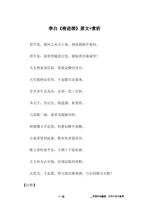 李白《将进酒》原文+赏析