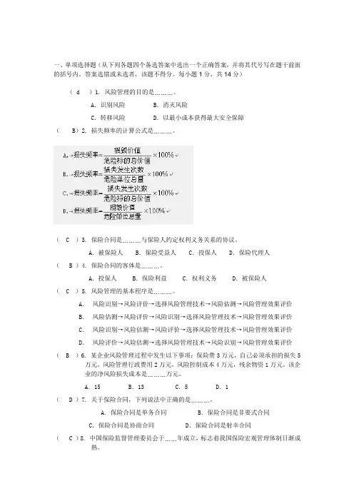 (金融保险)保险学试题