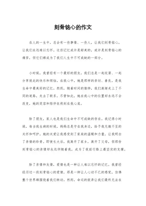刻骨铭心的作文