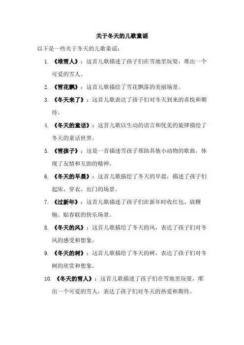 关于冬天的儿歌童谣