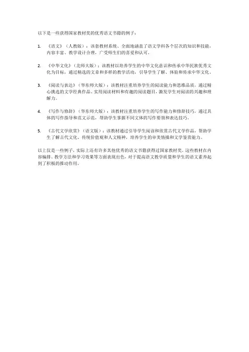 国家教材奖语文书籍