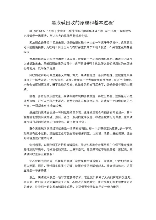 黑液碱回收的原理和基本过程