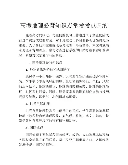 高考地理必背知识点常考考点归纳