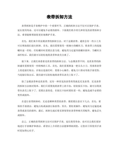 表带拆卸方法