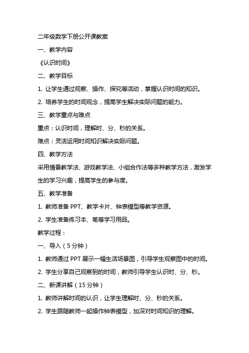 二年级数学下册公开课教案