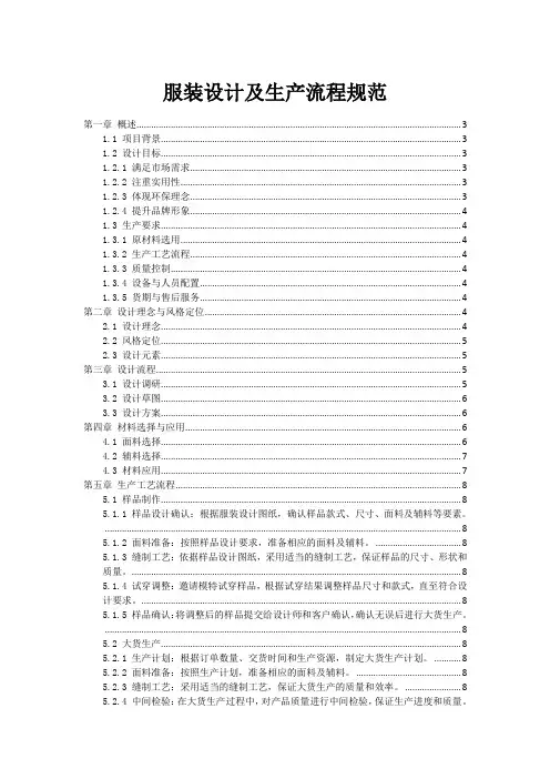 服装设计及生产流程规范