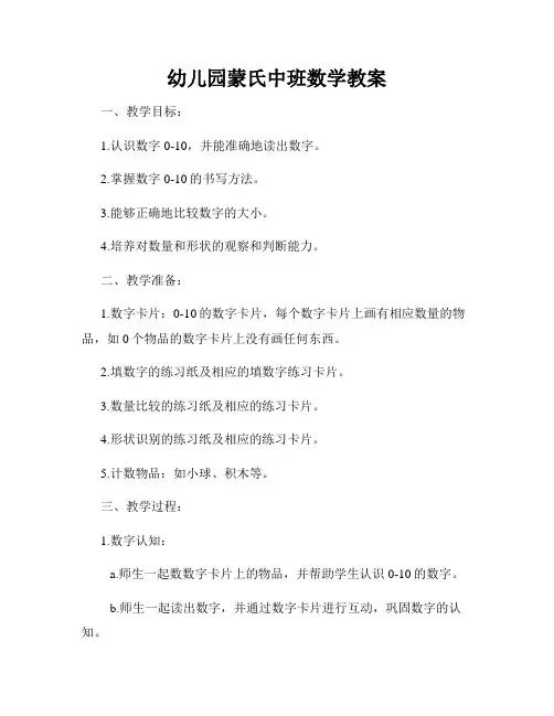 幼儿园蒙氏中班数学教案