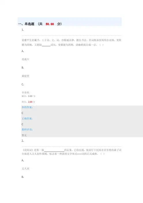 唐宋词与人生模拟考试2019-3