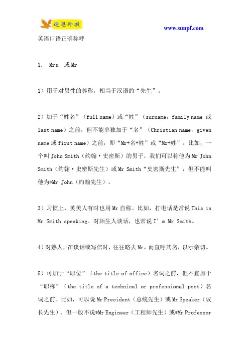 英语口语正确称呼