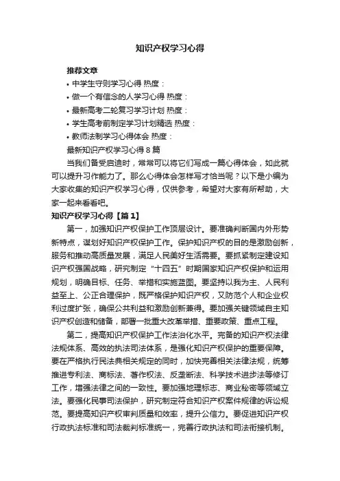 最新知识产权学习心得8篇