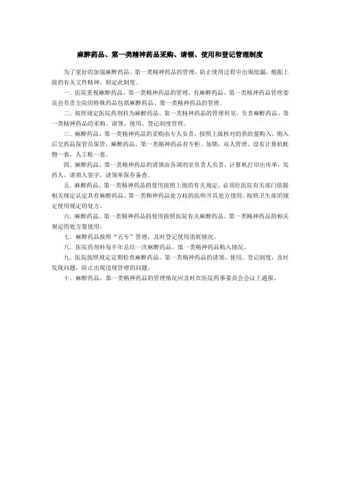麻醉药品使用登记管理制度