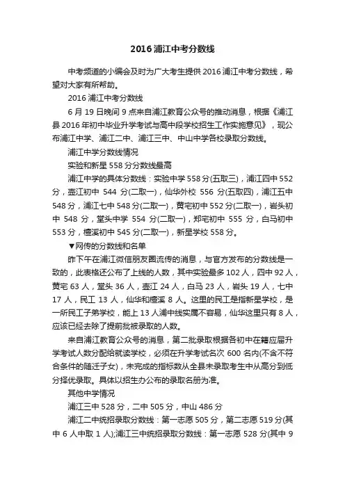 2016浦江中考分数线