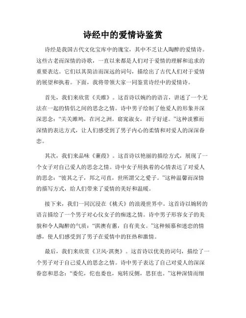诗经中的爱情诗鉴赏