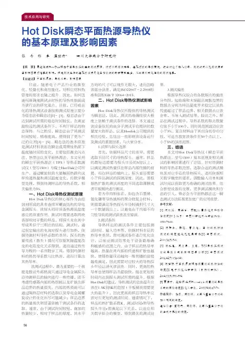 Hot Disk瞬态平面热源导热仪的基本原理及影响因素