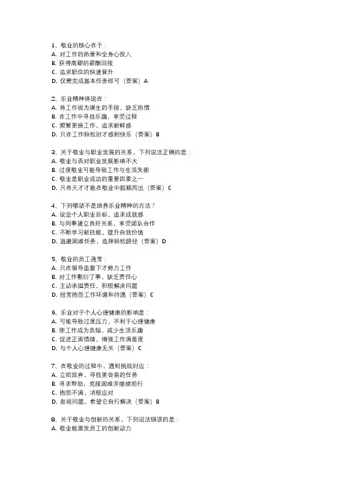 敬业与乐业课后题