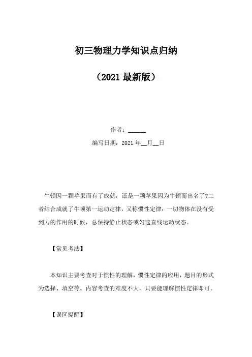 初三物理力学知识点归纳(Word版)