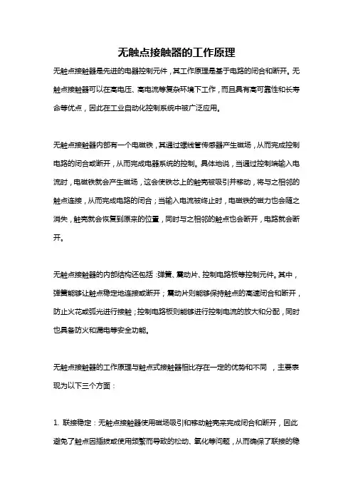 无触点接触器的工作原理
