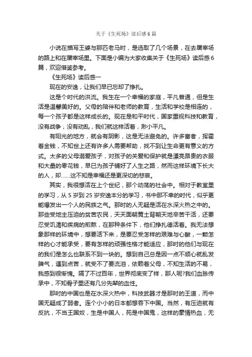 关于《生死场》读后感6篇_读书笔记_