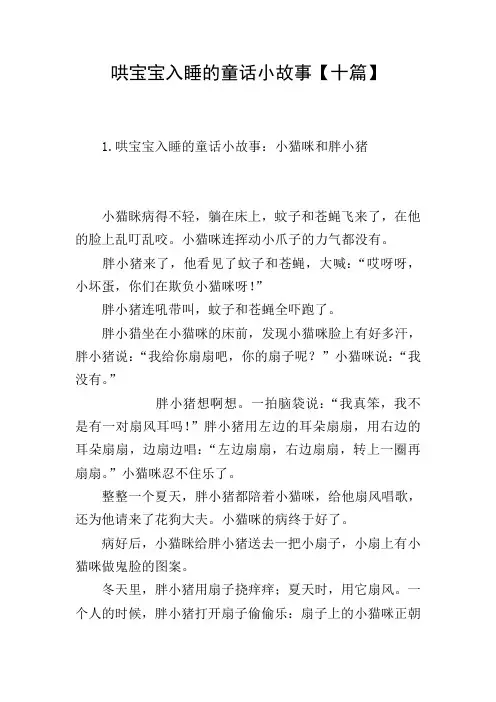 哄宝宝入睡的童话小故事【十篇】