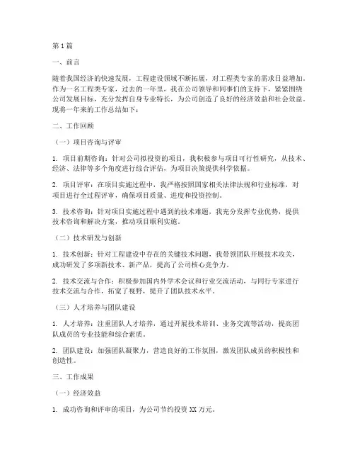 工程类专家工作总结范文(3篇)