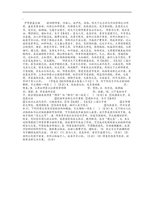 《尹师鲁墓志铭欧阳修》阅读答案附翻译
