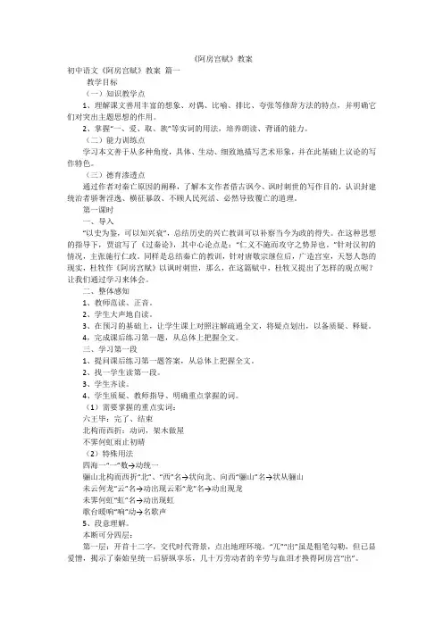 《阿房宫赋》教案