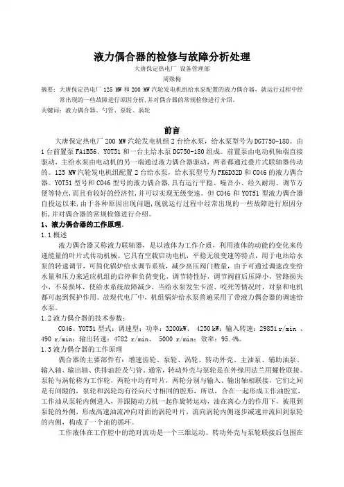 液力偶合器的检修与故障分析处理