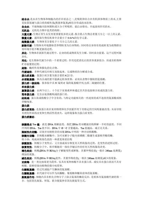 生物化学名词解释