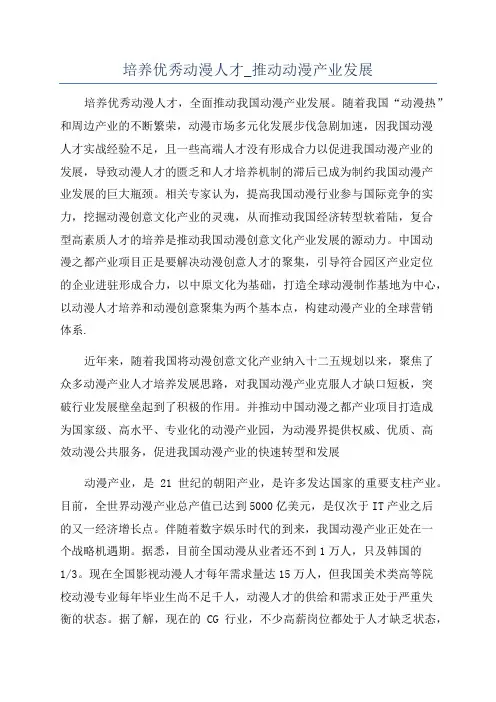 培养优秀动漫人才_推动动漫产业发展