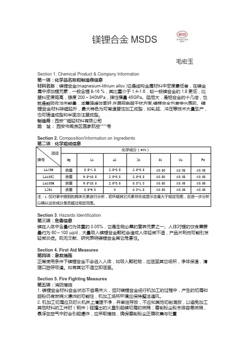 镁锂合金MSDS