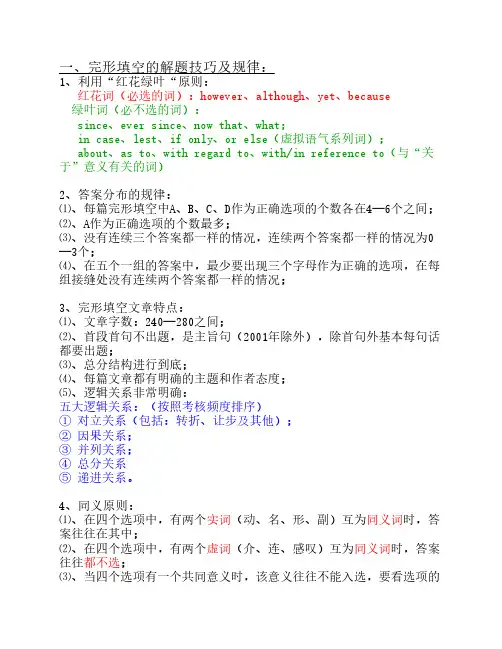 考研英语完形填空的解题技巧及规律(超实用!!!)