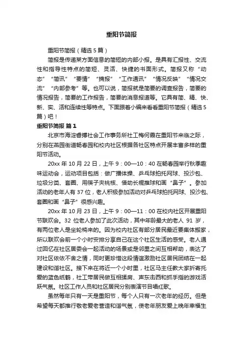重阳节简报