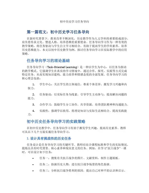 初中历史学习任务导向(含示范课课程设计、学科学习情况总结)