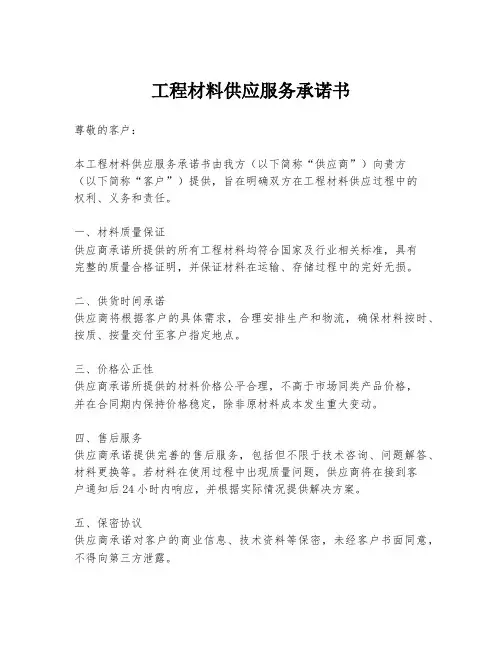 工程材料供应服务承诺书