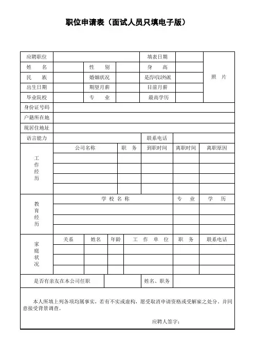 职位申请表(房地产)