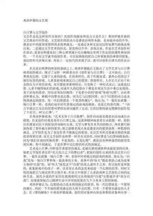 弗洛伊德的文艺观