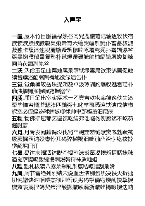 吟诵入声字大全