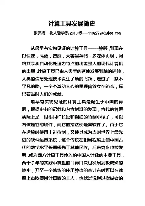 计算工具发展简史