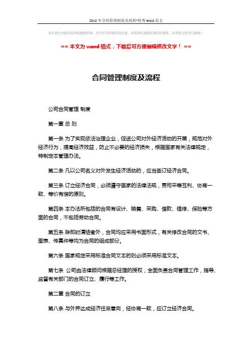 2018年合同管理制度及流程-优秀word范文 (5页)