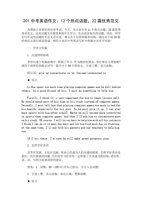 中考英语作文：12个热点话题-22篇优秀范文