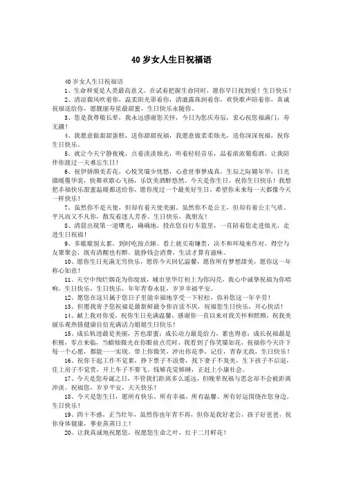 40岁女人生日祝福语.doc