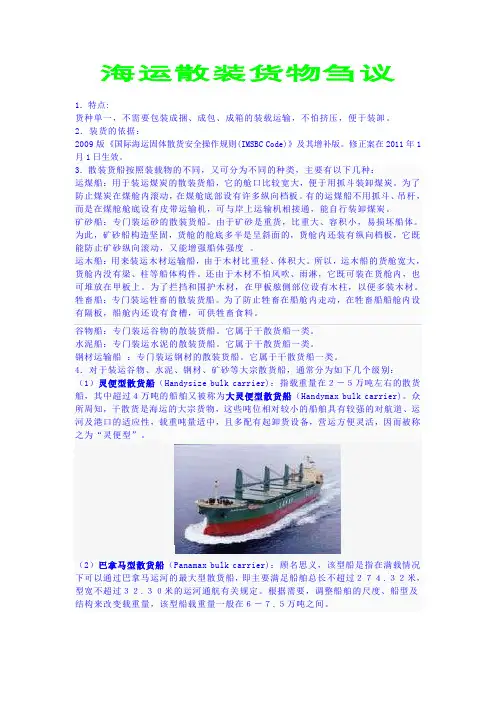 海运散装货物刍议