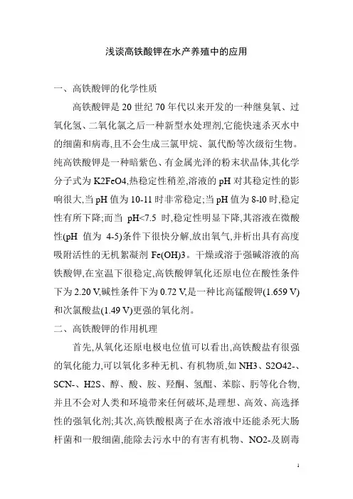 浅谈高铁酸钾在水产养殖中的应用
