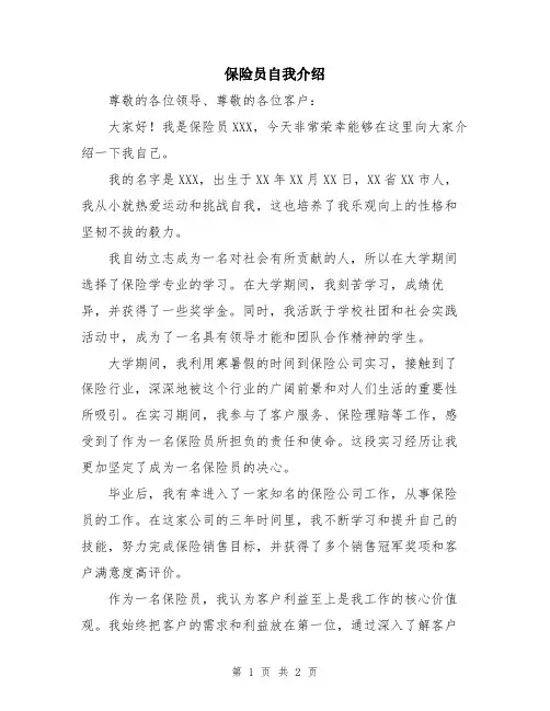 保险员自我介绍