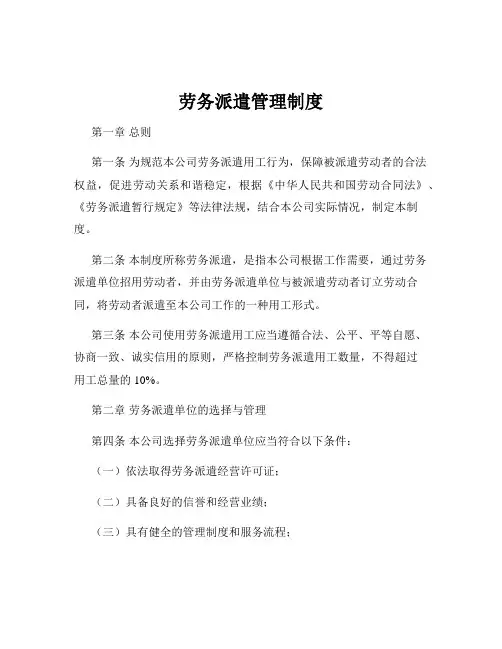 劳务派遣管理制度